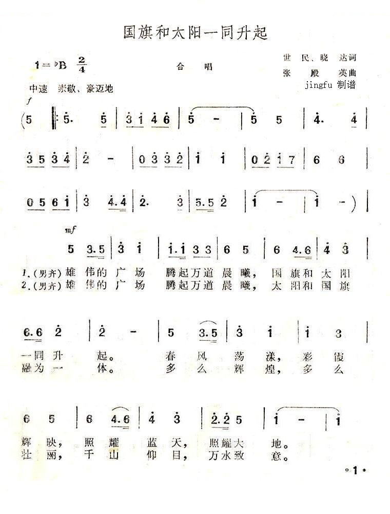国旗同太阳一同升起