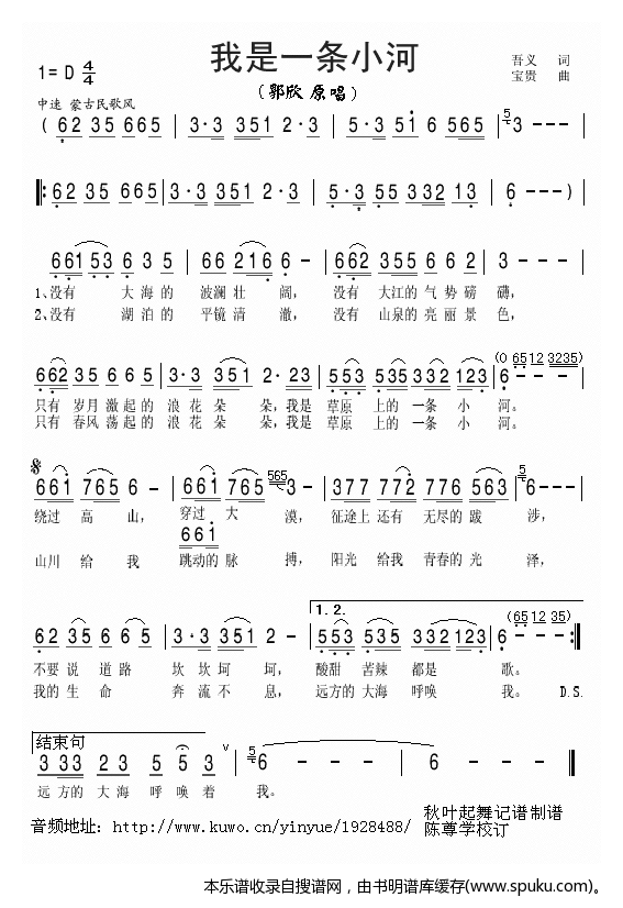 我是一条小河(郭欣版)