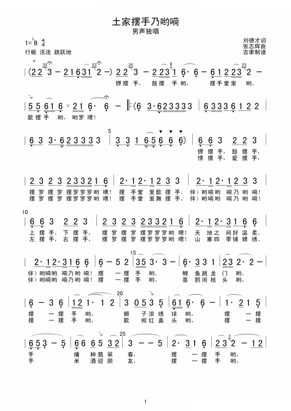 土家摆手乃哟嗬 歌曲