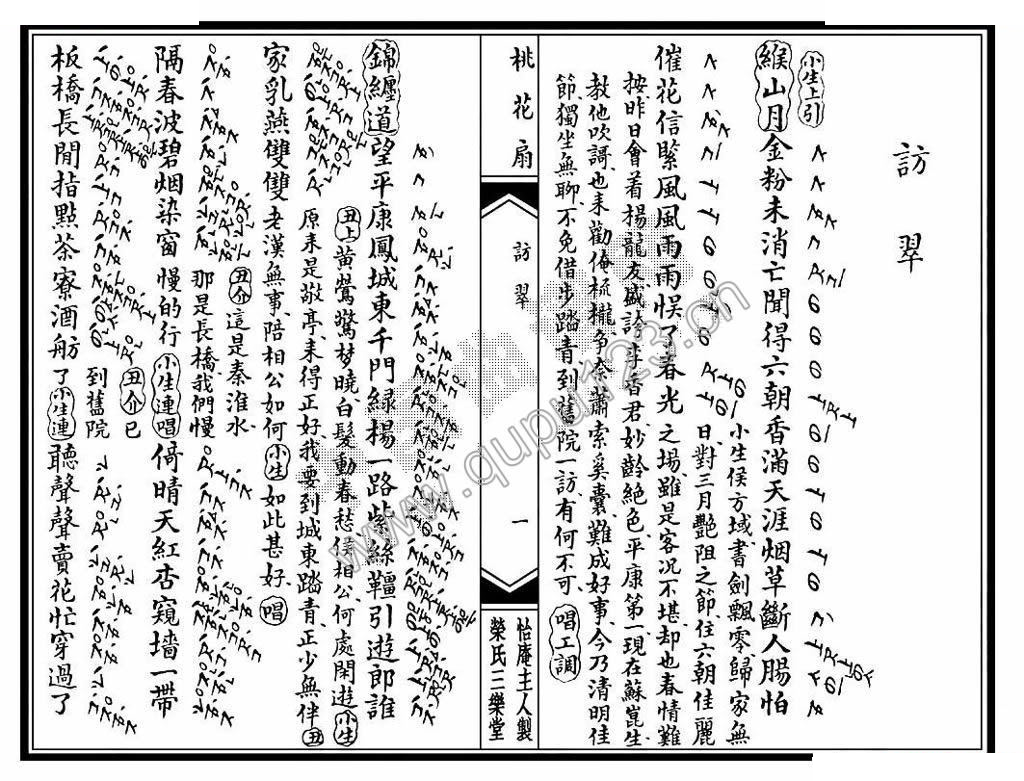 [昆曲[桃花扇第一场：访翠 （工尺谱） 其他唱谱