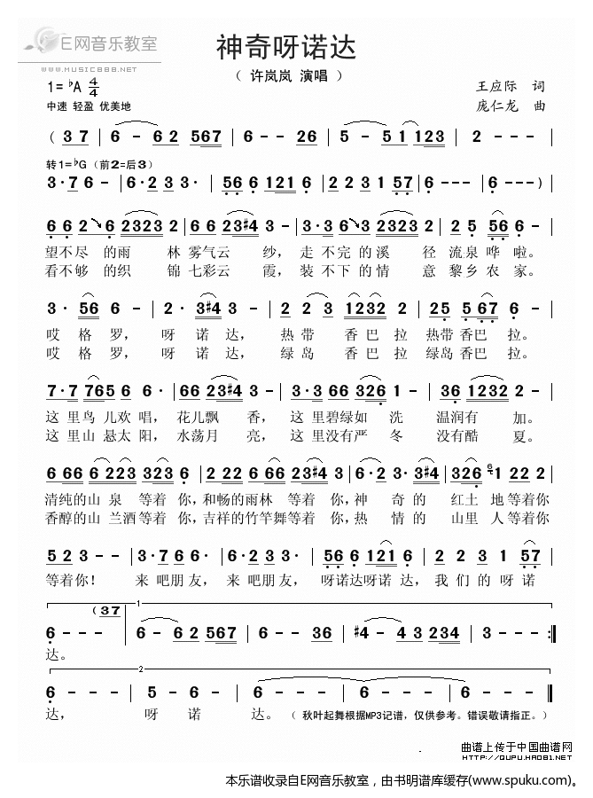神奇呀诺达-许岚岚