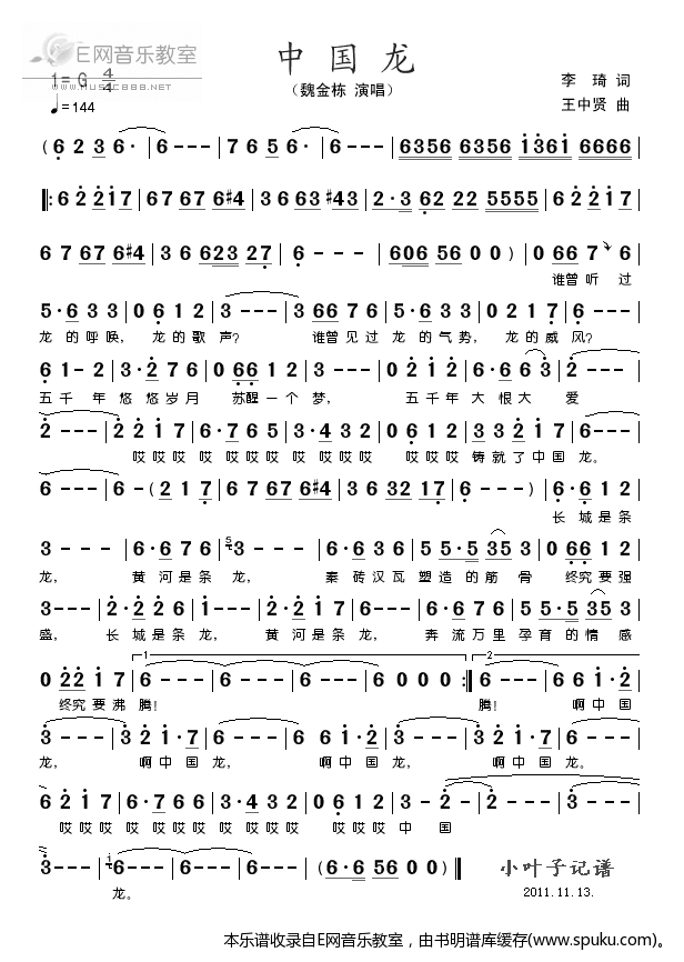 中国龙-魏金栋