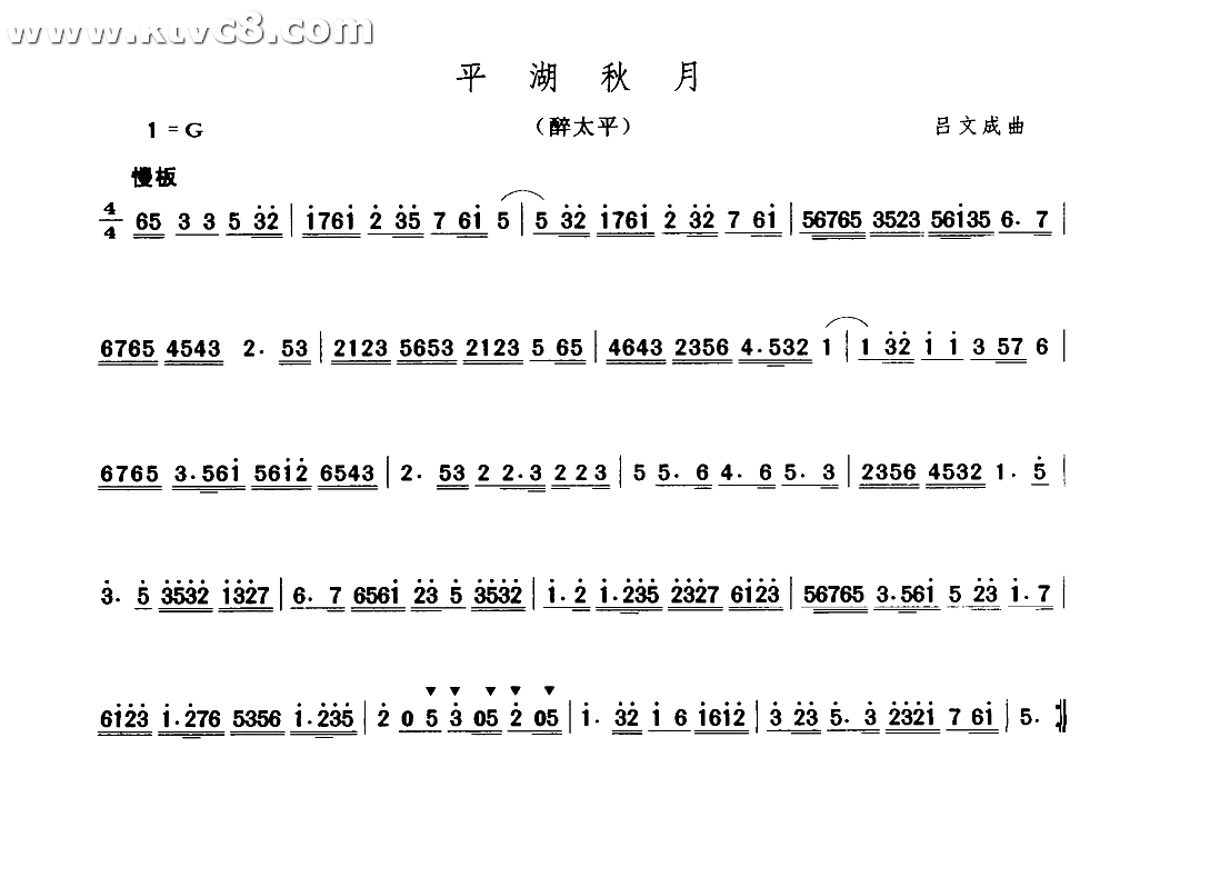 平湖秋月（醉太平） 其他谱