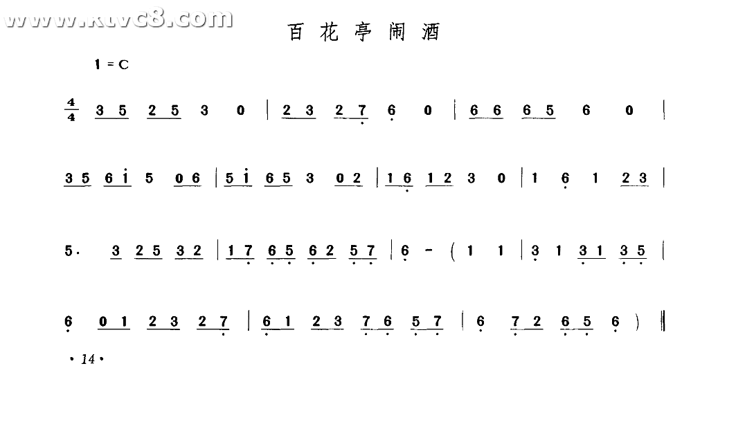 百花亭闹酒 其他谱