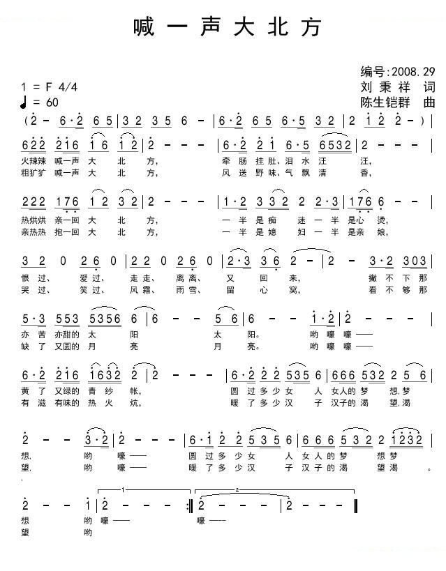 喊一声大北方