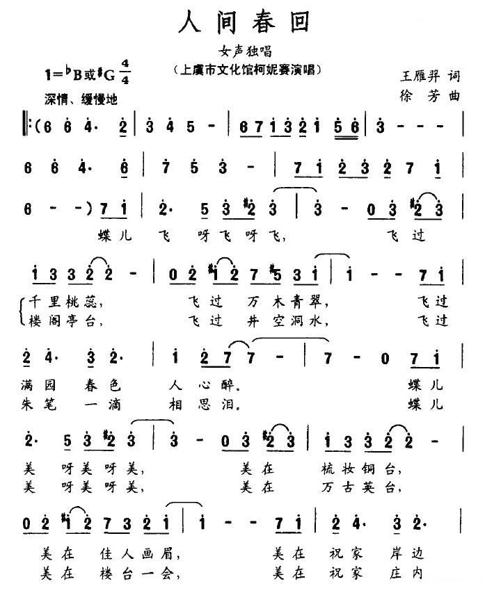 人间春回