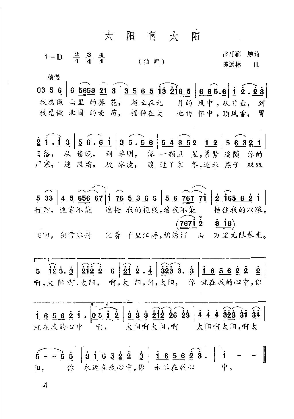 太阳啊太阳