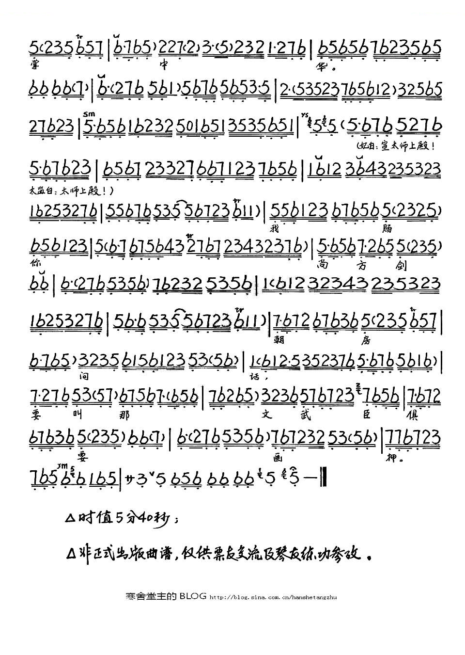 太师爷奏一本令人惊诧（大探二·大保国李艳妃唱段、琴谱） 京剧唱谱