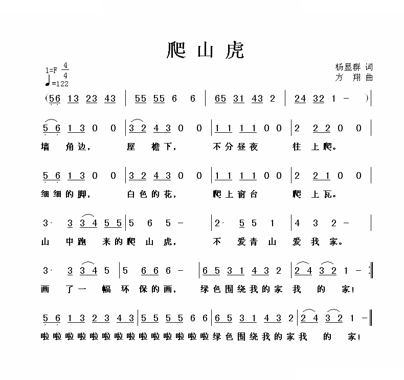 爬山虎 歌曲
