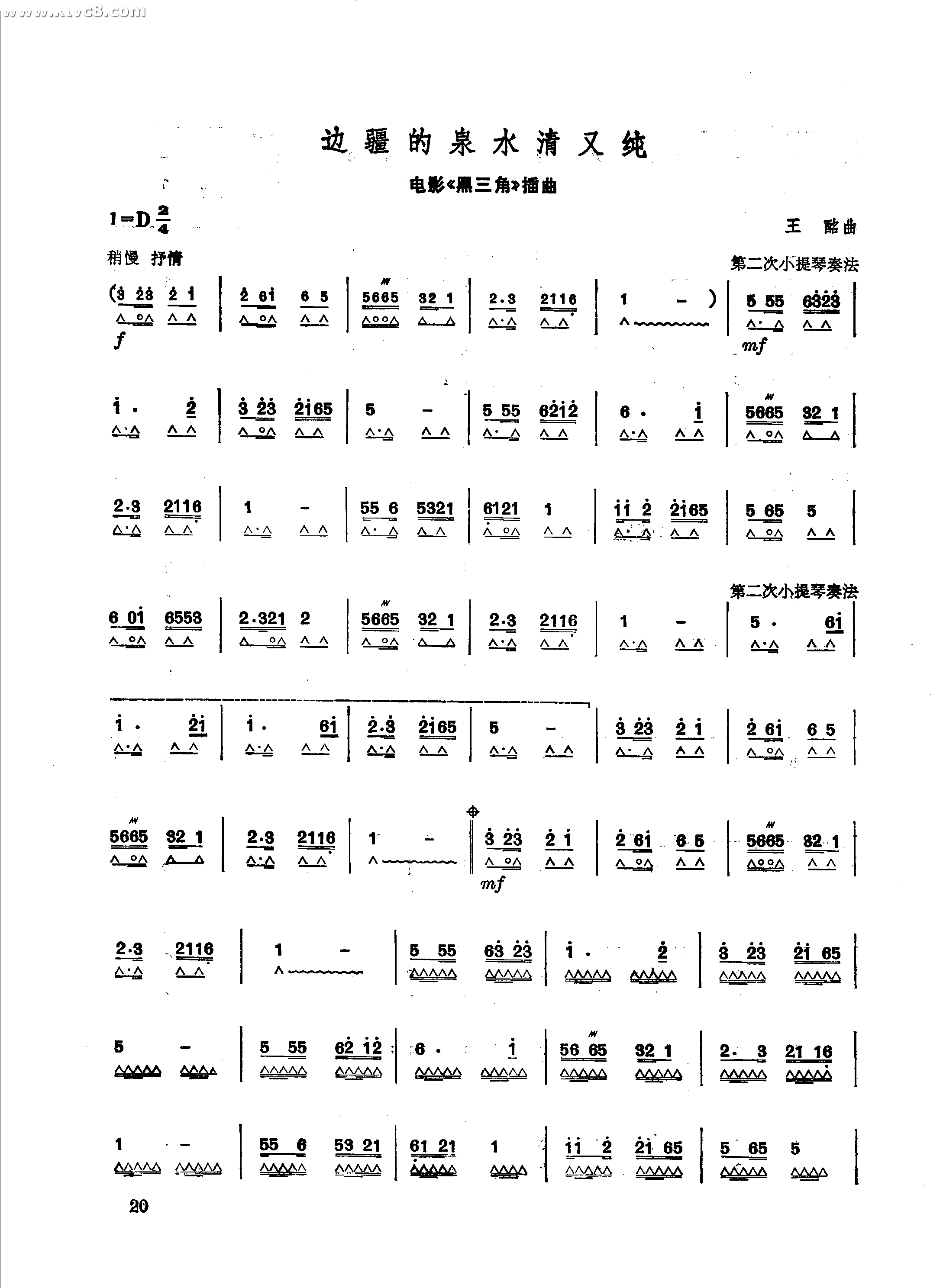 边疆的泉水清又纯 黑三角插曲 口琴谱