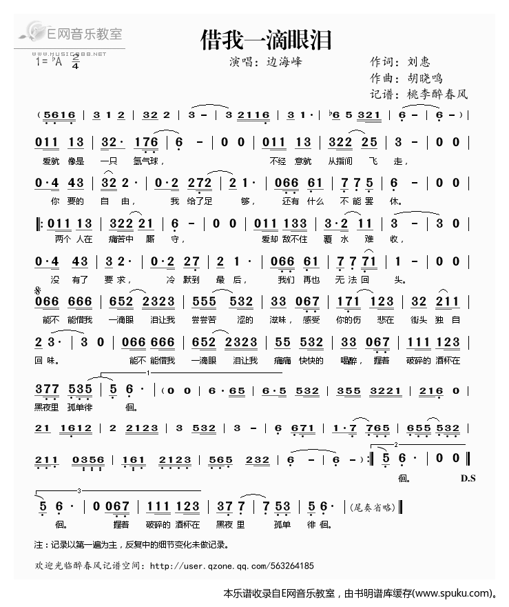 借我一滴眼泪——边海峰（）