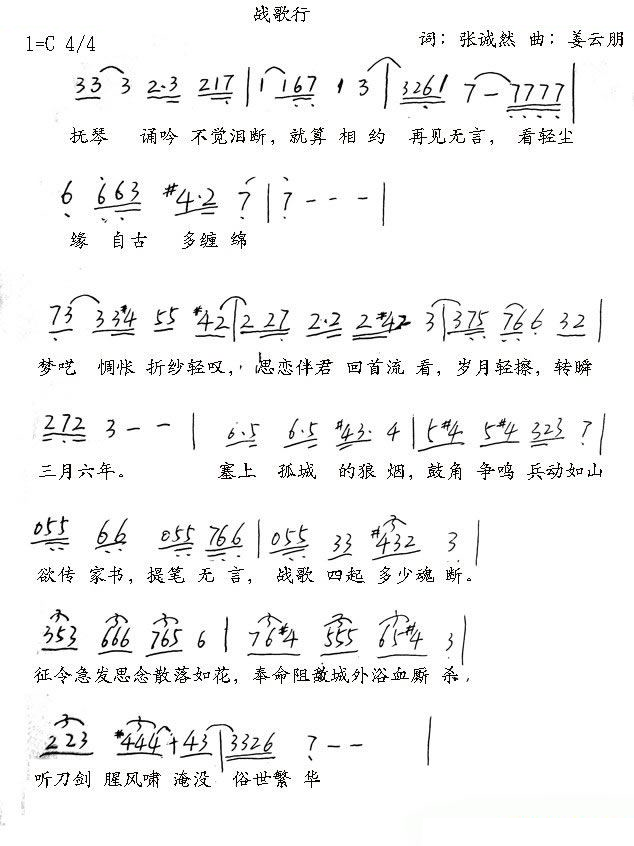 战歌行 歌曲