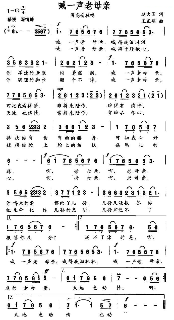 喊一声老母亲（赵大国词 王正明曲）