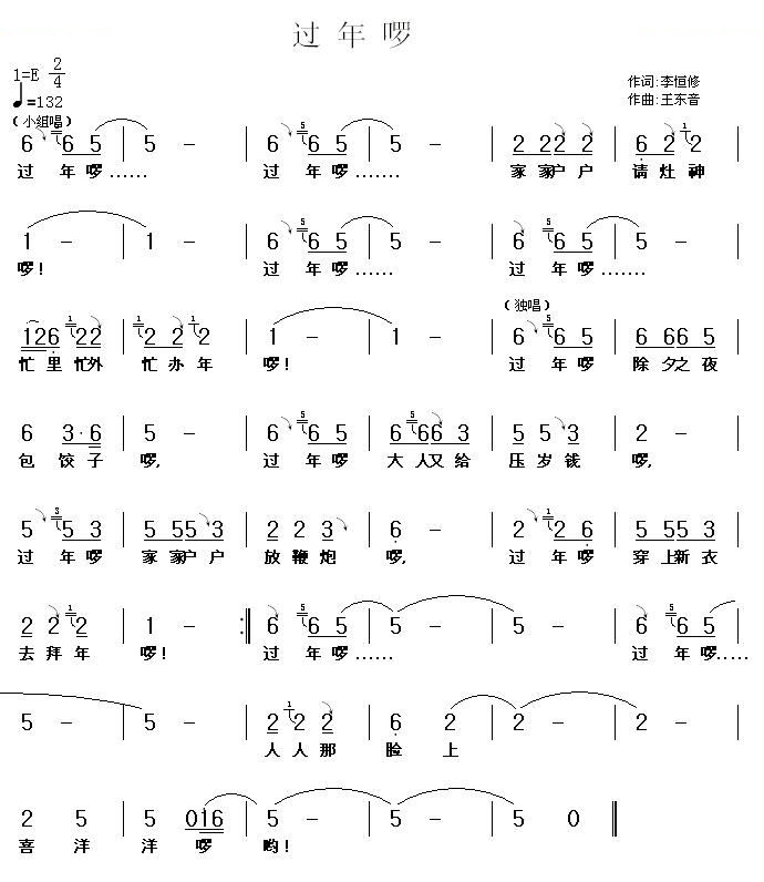 过年啰
