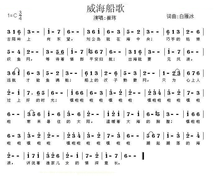 威海船歌