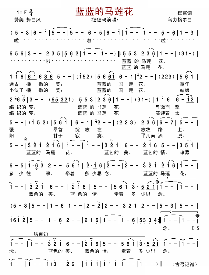 蓝蓝的马莲花