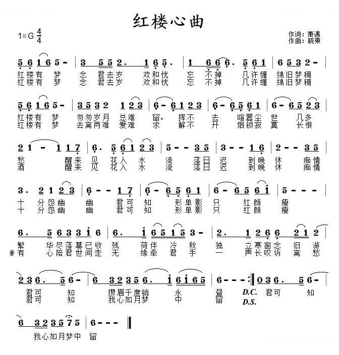 红楼心曲