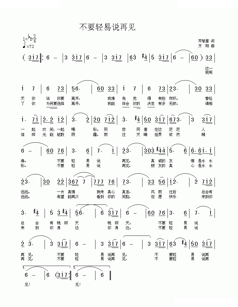 不要轻易说再见 
