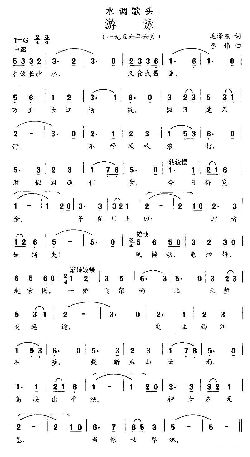 水调歌头·游泳