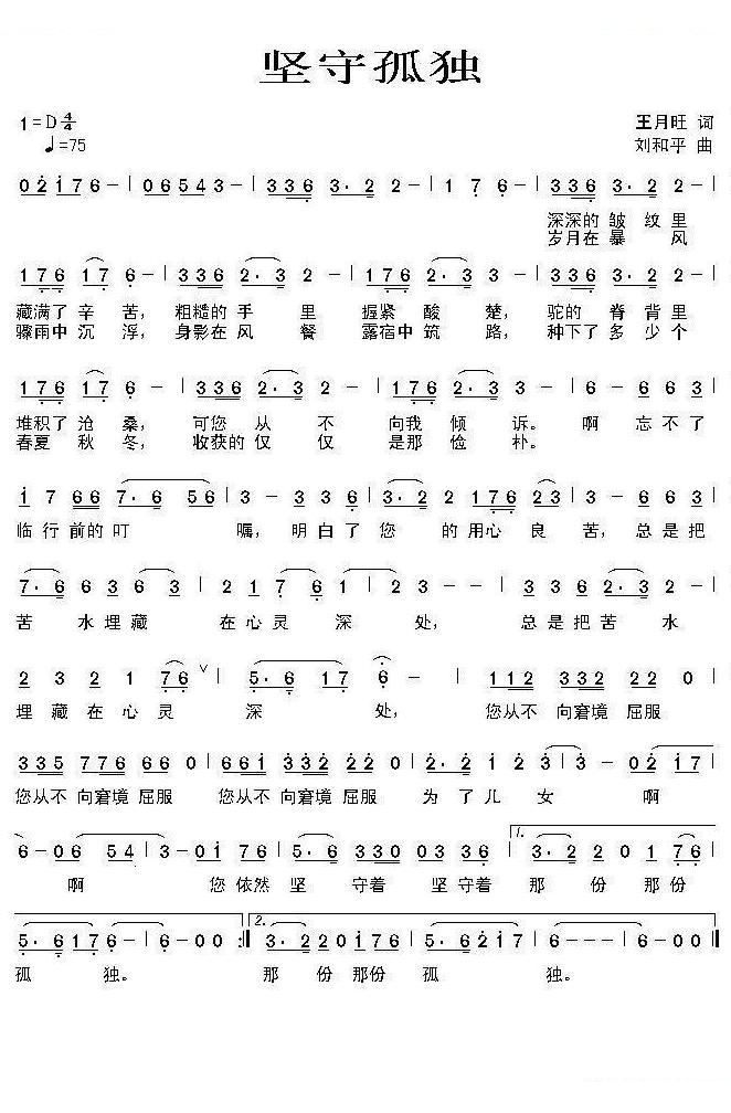 坚守孤独