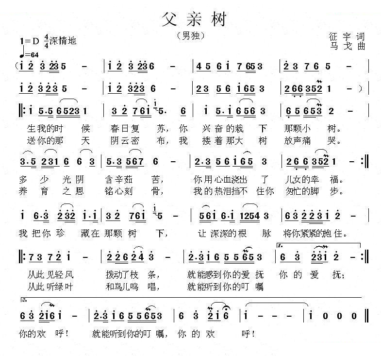 父亲树 