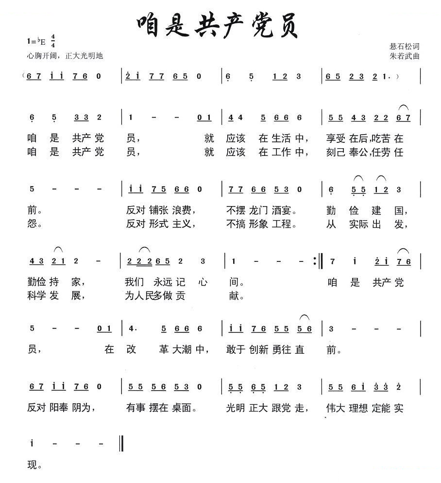 咱是共产党员