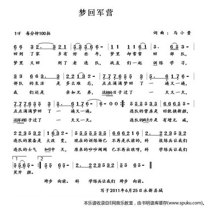 梦回军营-马小贵词曲