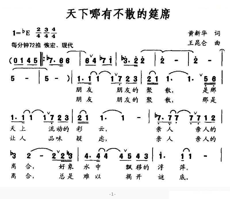 天下哪有不散的筵席