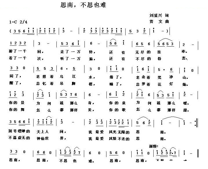 思南，不思也难