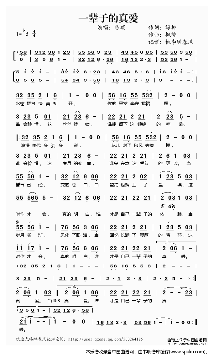 一辈子的真爱