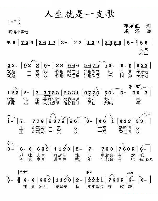 人生就是一支歌（邓永旺词 浅洋曲） 