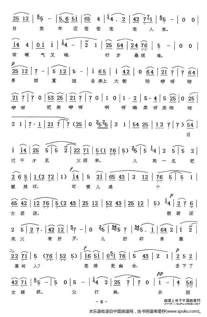 [秦腔]河湾洗衣（王俊朝记谱版）