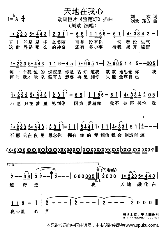 天地在我心（动画片宝莲灯插曲）