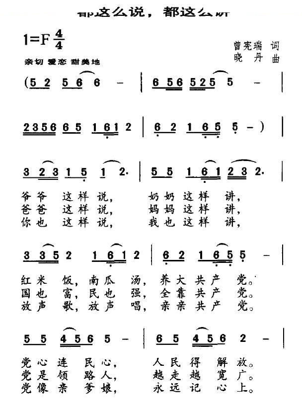 都这么说，都这么讲