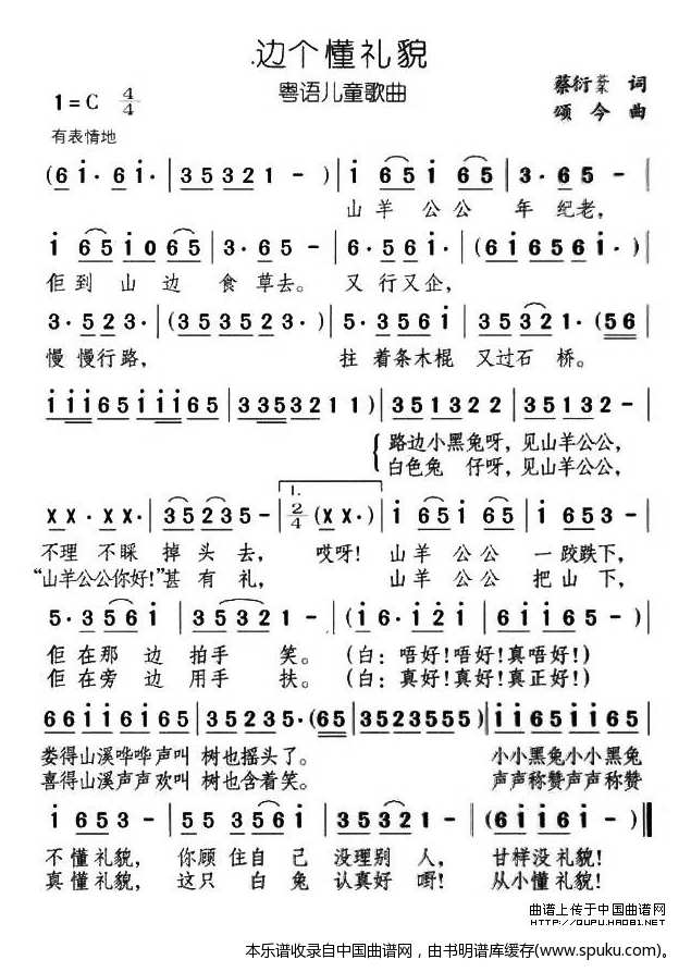 边个懂礼貌（粤语儿歌）