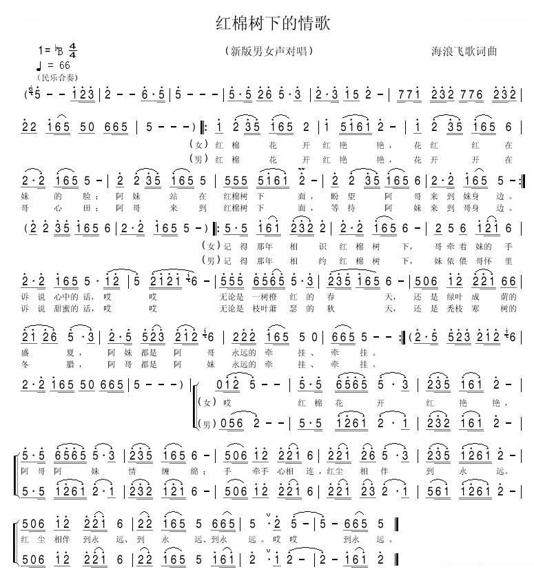 红棉树下的情歌 
