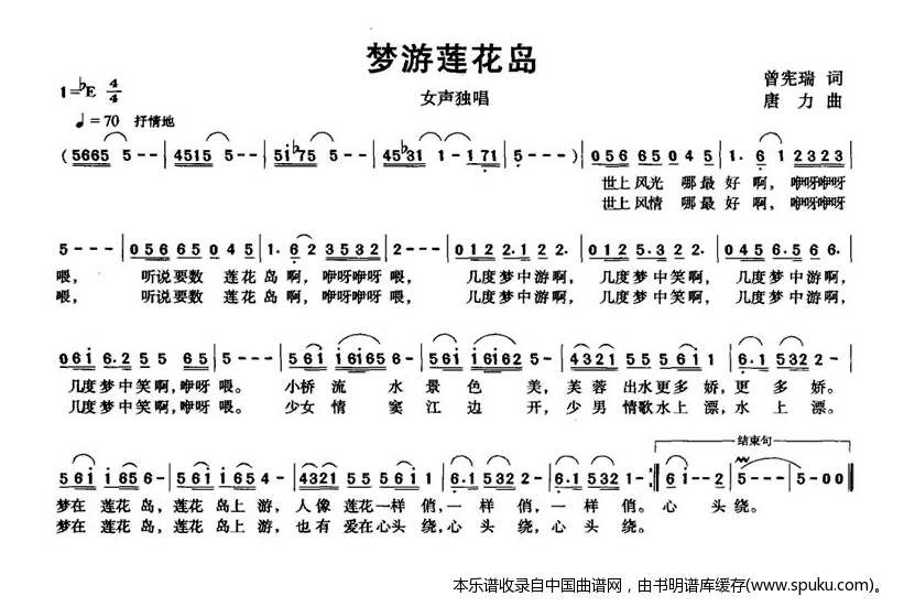 梦游莲花岛