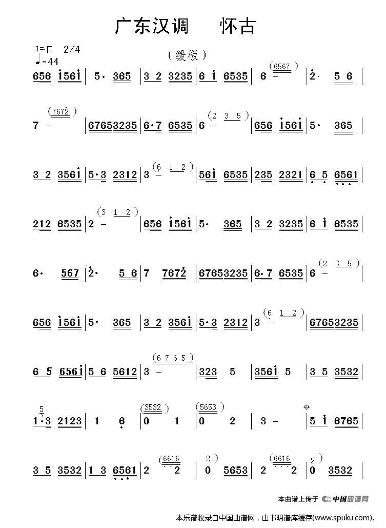 广东汉调·怀古