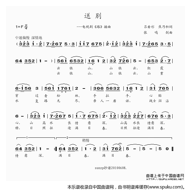送别（电视剧路插曲）