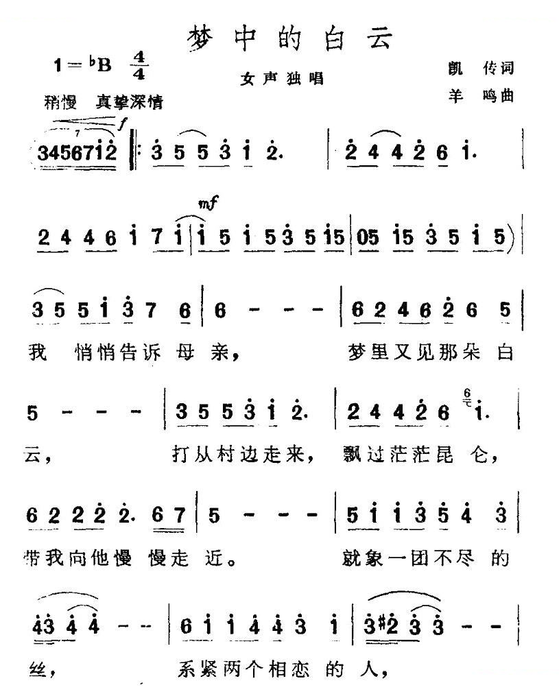 梦中的白云