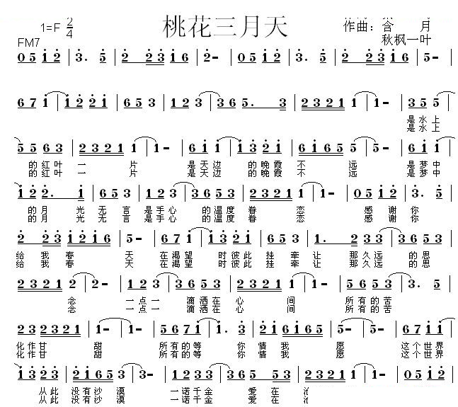 桃花三月天