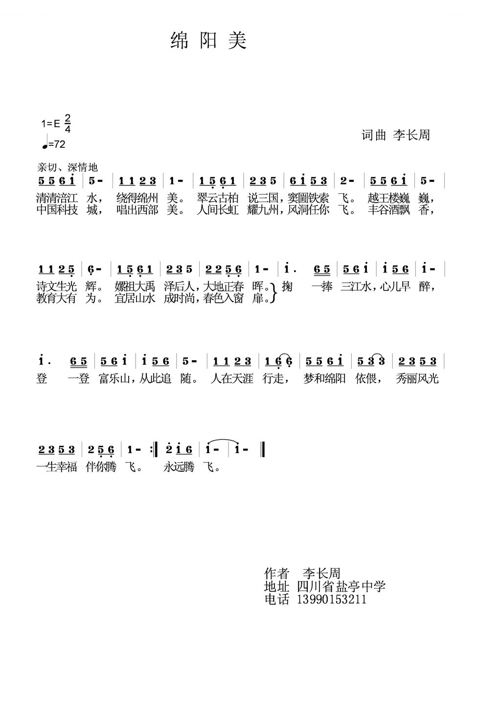 绵阳美