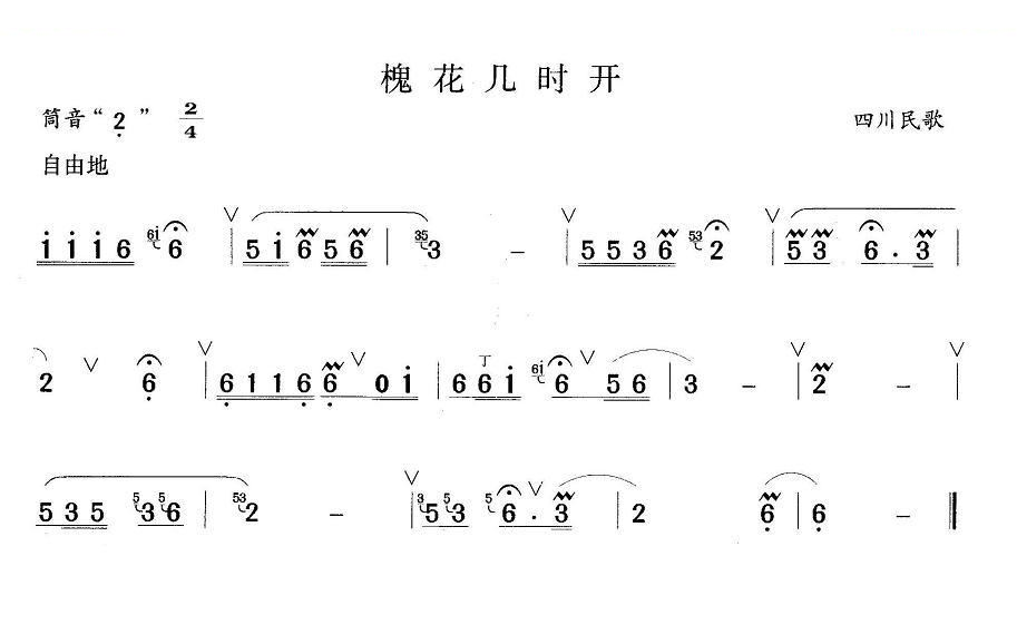 槐花几时开 笛萧谱