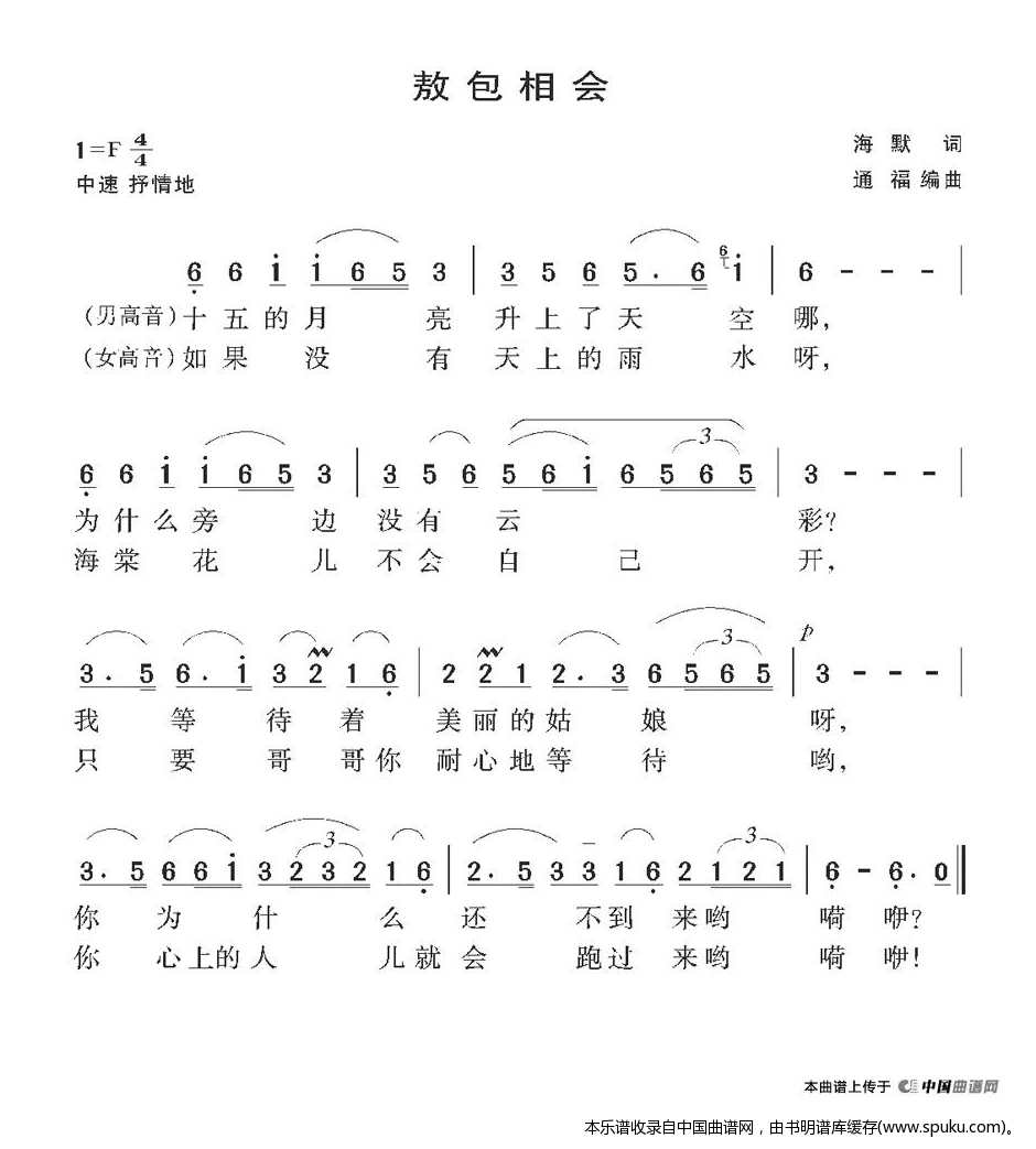 敖包相会（电影草原上的人们插曲）