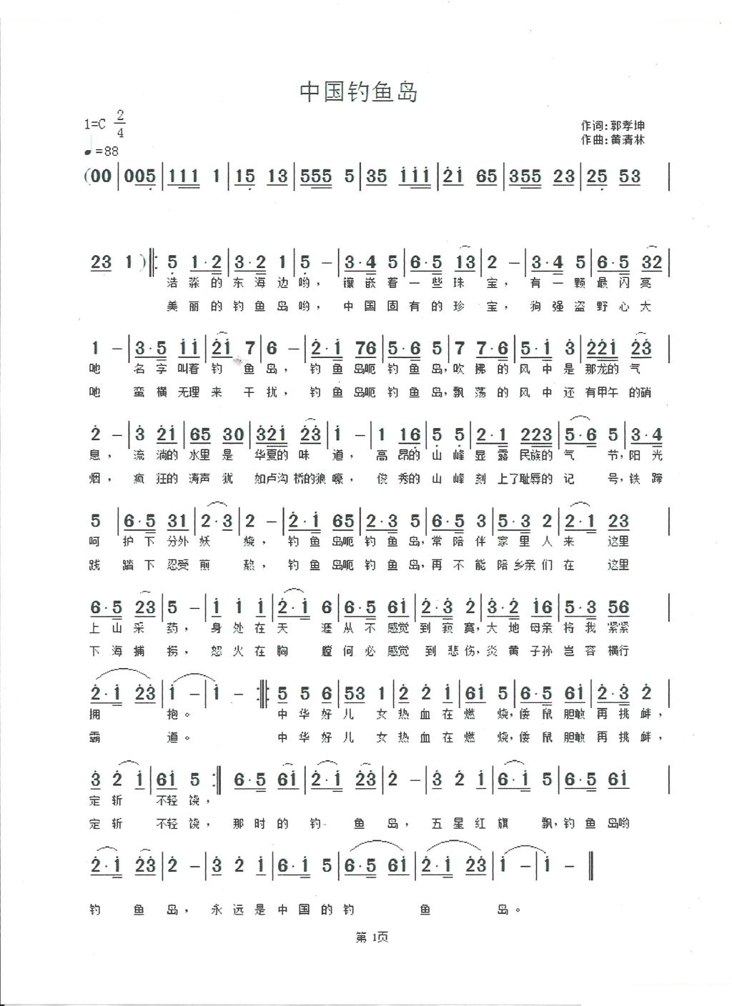 中国钓鱼岛