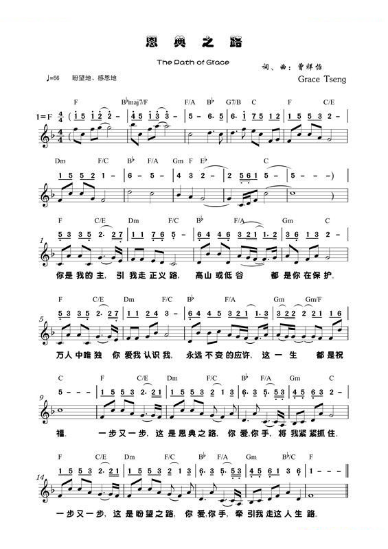 恩典之路