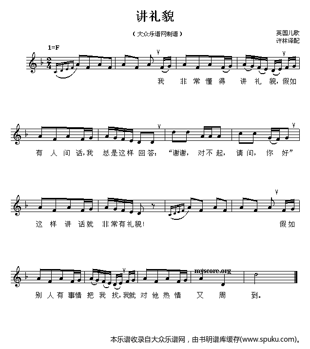儿歌：讲礼貌