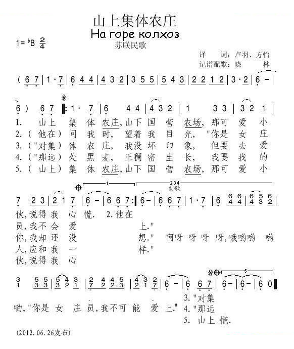 山上集体农庄