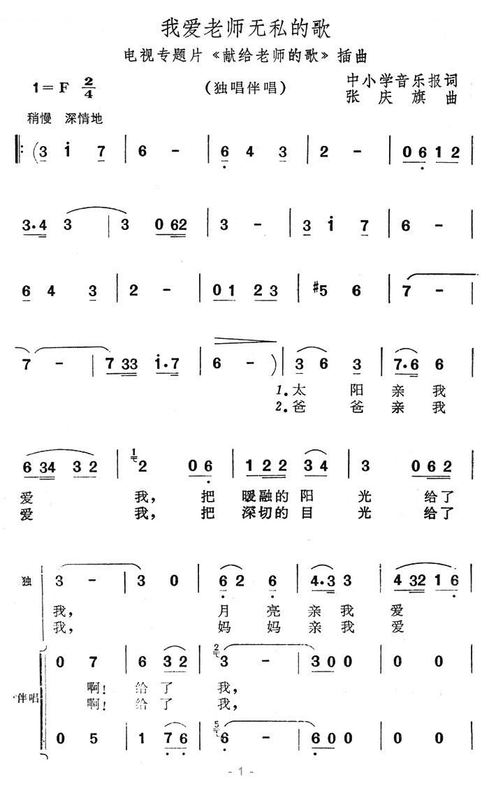 我爱老师无私的歌（电视专题片献给老师的歌插曲）