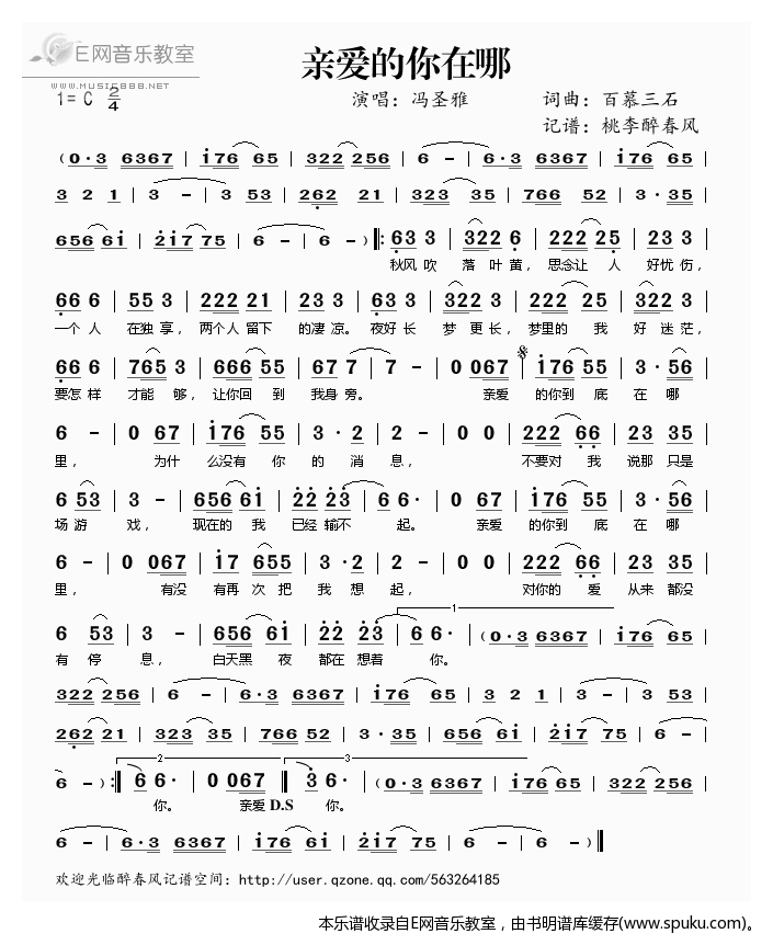 亲爱的你在哪——冯圣雅（）
